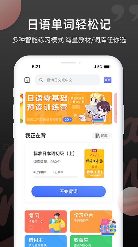 日语单词app下载