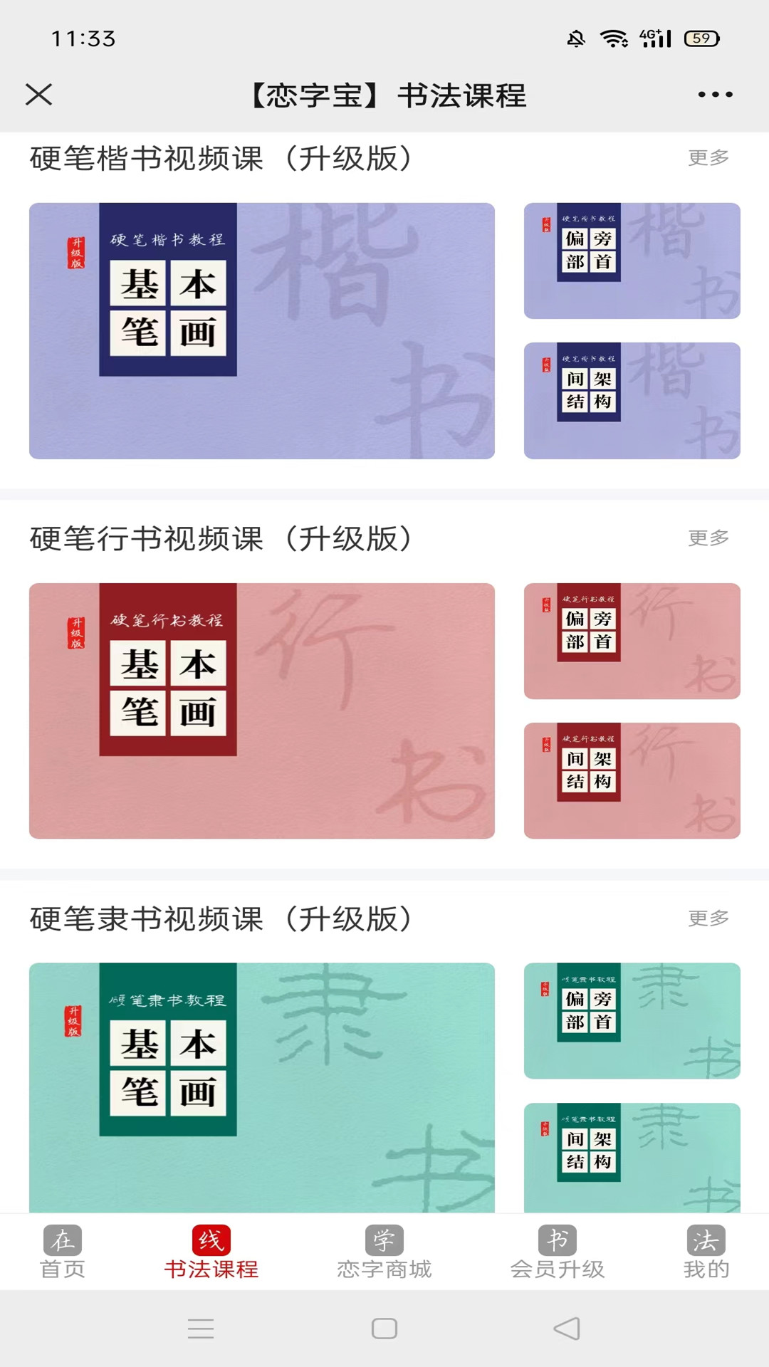 安卓恋字宝软件下载