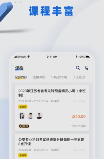 警考网app下载