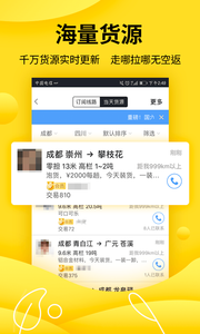 安卓货车帮司机app