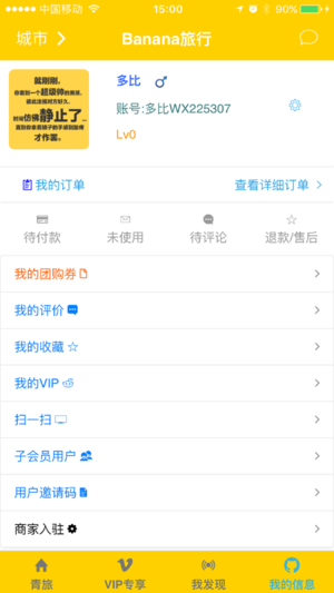 安卓banana旅行app