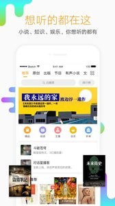 安卓懒人听书软件下载