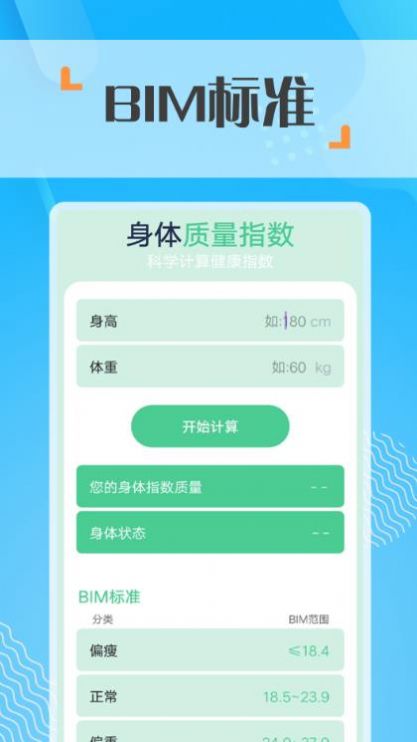 蜜蜂走路计步下载