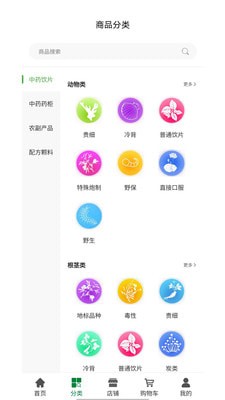 安卓数字本草app