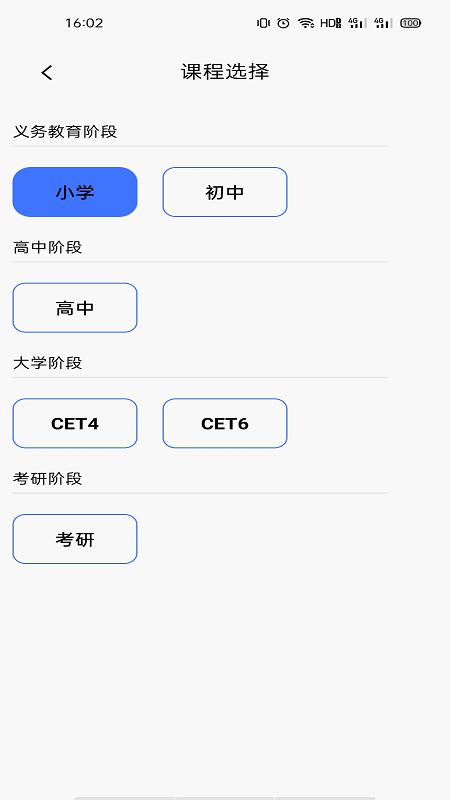 安卓百词汇精简版app