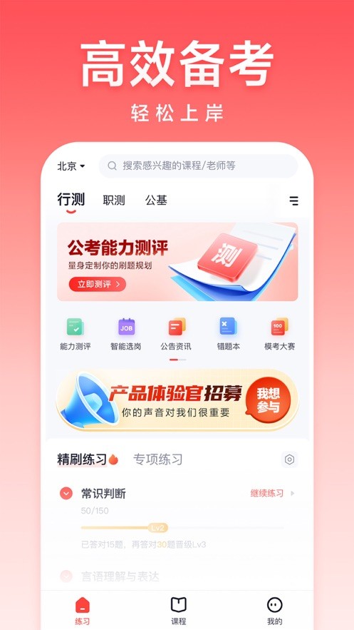 安卓高途公考app