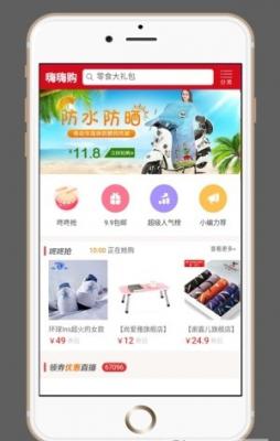 安卓嗨嗨购app