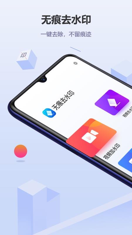 安卓无痕去水印app