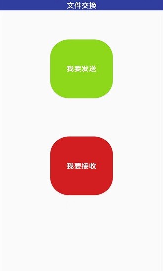 一键换机app