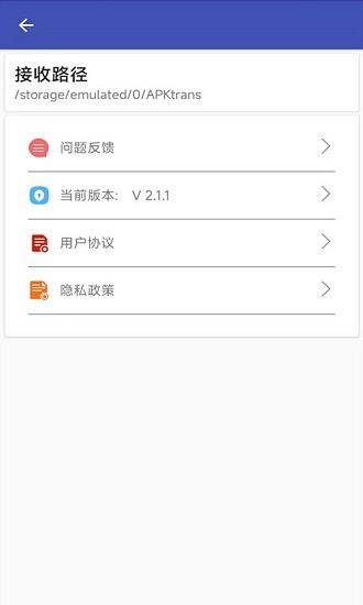 安卓一键换机app软件下载