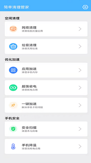 安卓简单清理管家appapp