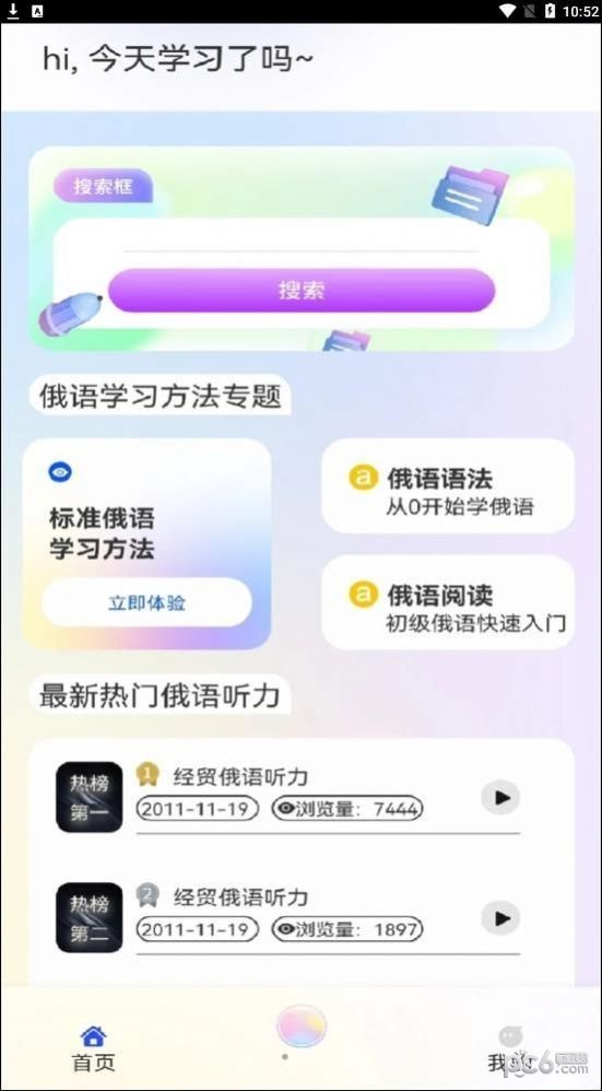 安卓俄语学习帮app