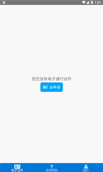 安卓城区通行证appapp