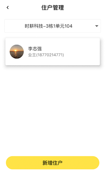 安卓时智家手机版app