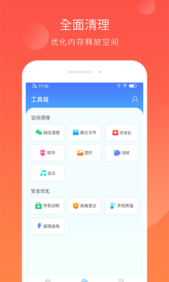 智能内存清理app