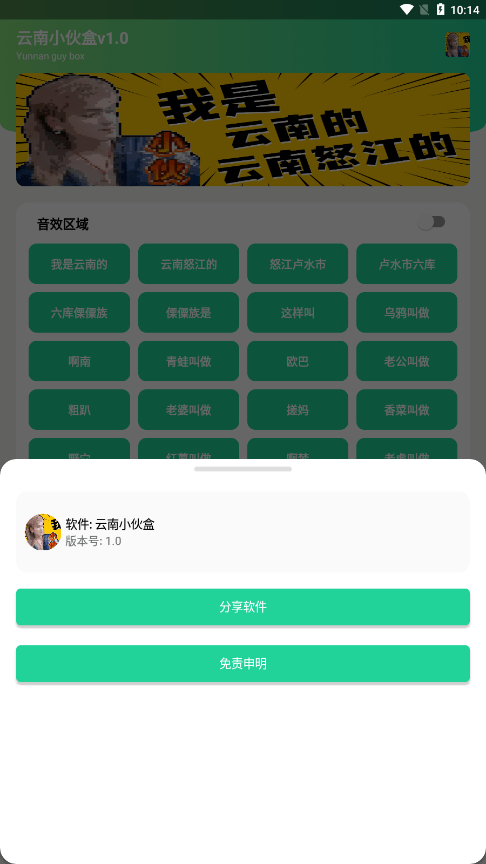 安卓云南小伙盒app
