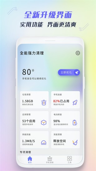 全能强力清理app安卓版