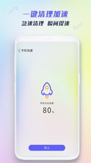 安卓全能强力清理app安卓版app