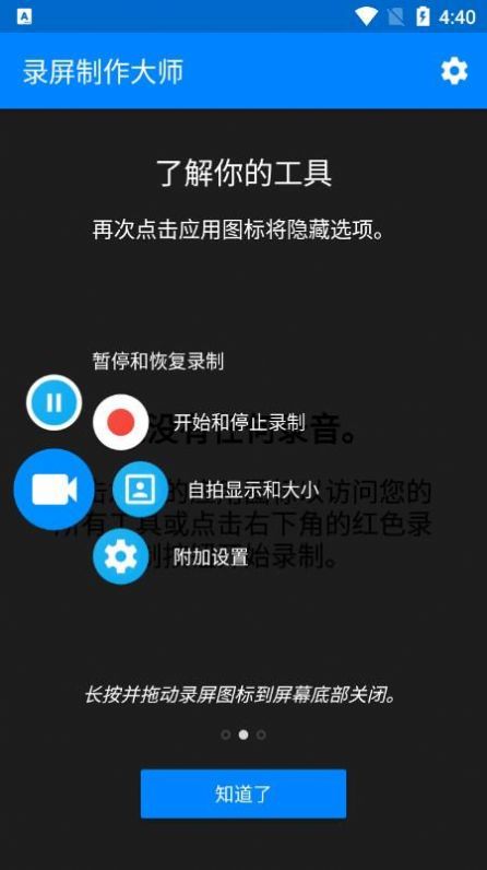 安卓录屏制作大师app
