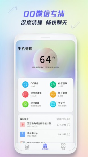 全能强力清理app安卓版下载