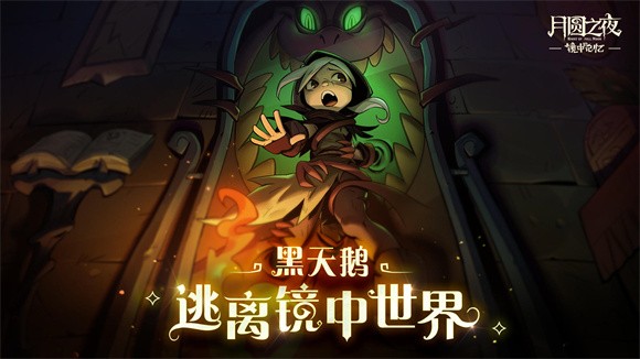 安卓月圆之夜镜中的记忆软件下载