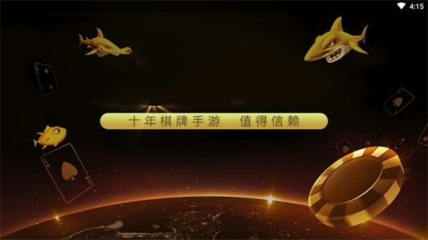 安卓6319棋牌官网版软件下载