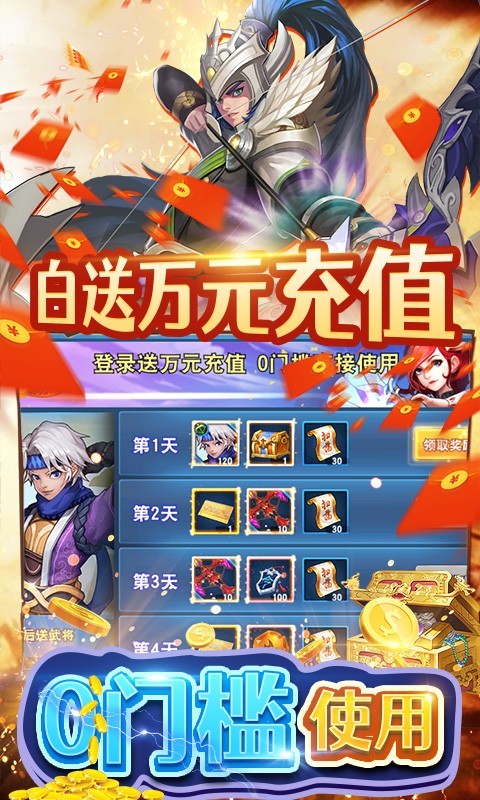 安卓三国英雄志官方版软件下载