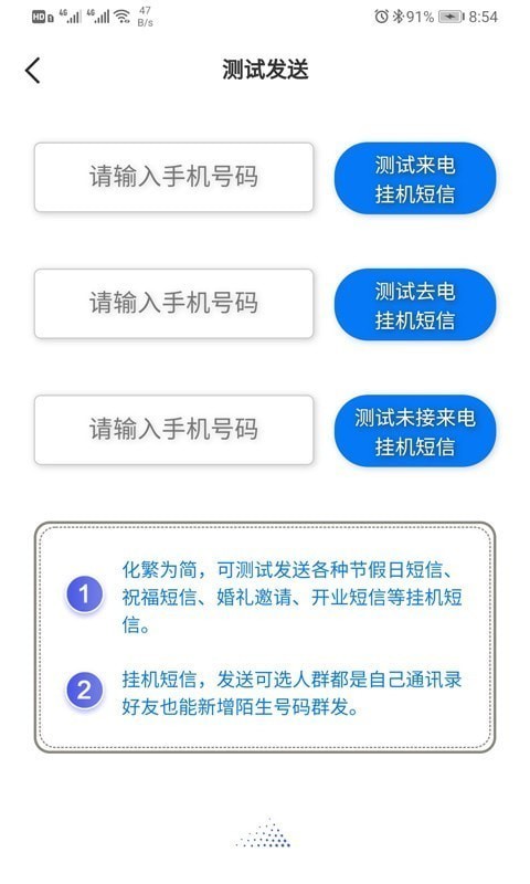 安卓挂机短信群发app