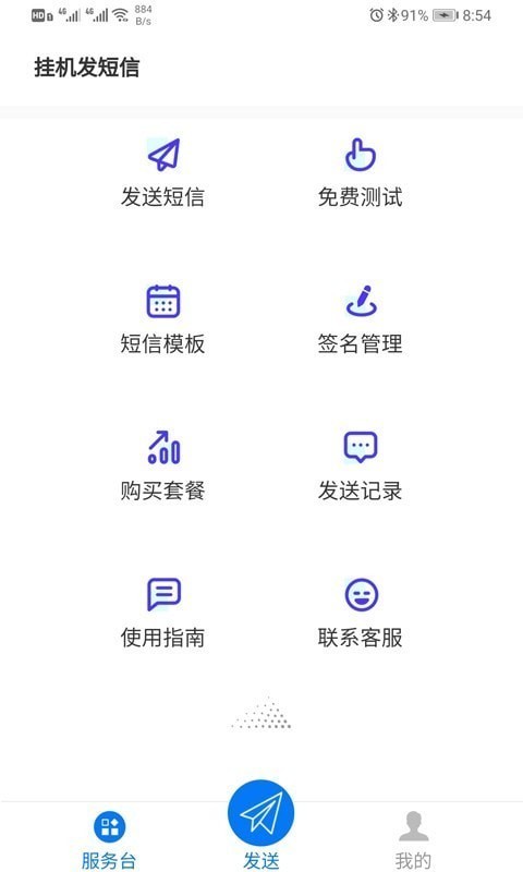 挂机短信群发下载