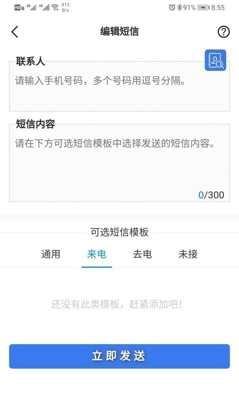 安卓挂机短信群发软件下载
