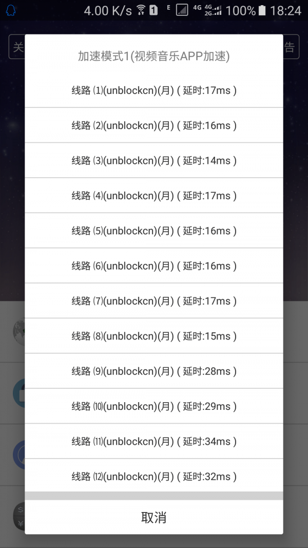 安卓unblockcnapp