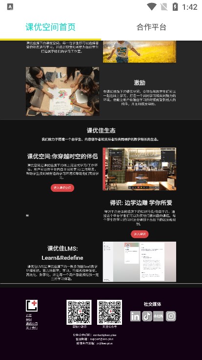 安卓课优空间 网站入口app
