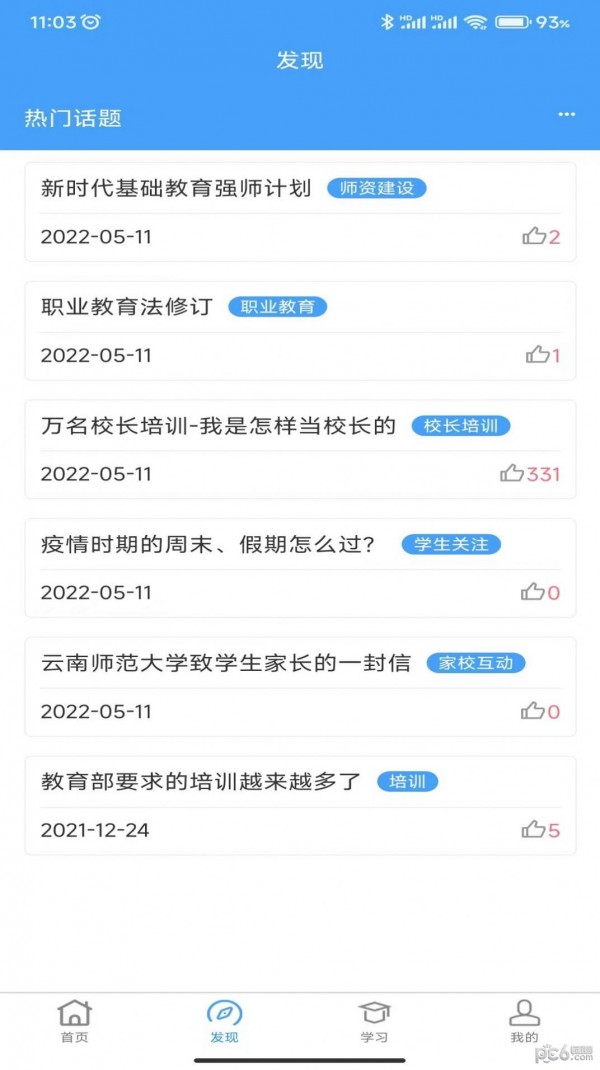 安卓云南师范大学七课堂app