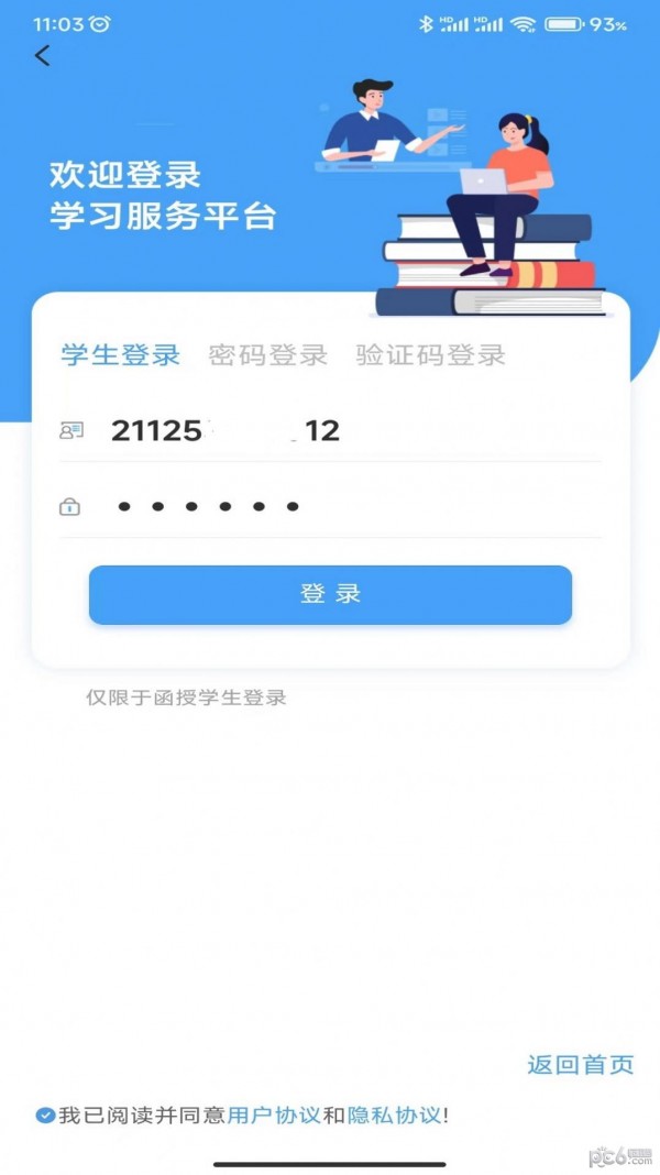 安卓云南师范大学七课堂软件下载