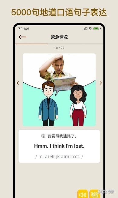 安卓多练英语单词短语app