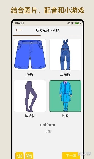 安卓多练英语单词短语软件下载