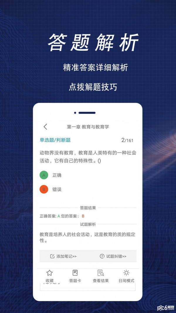 特岗教师全题库下载