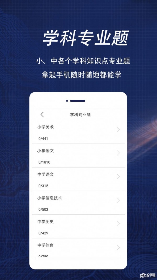 安卓特岗教师全题库app