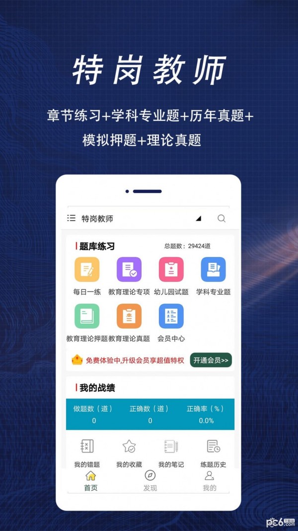 安卓特岗教师全题库软件下载