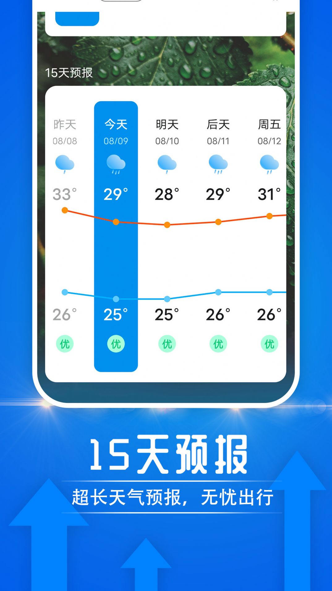 安卓云烟天气app软件下载