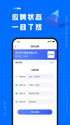 安卓ai乐聘软件下载