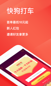 安卓快狗打车app