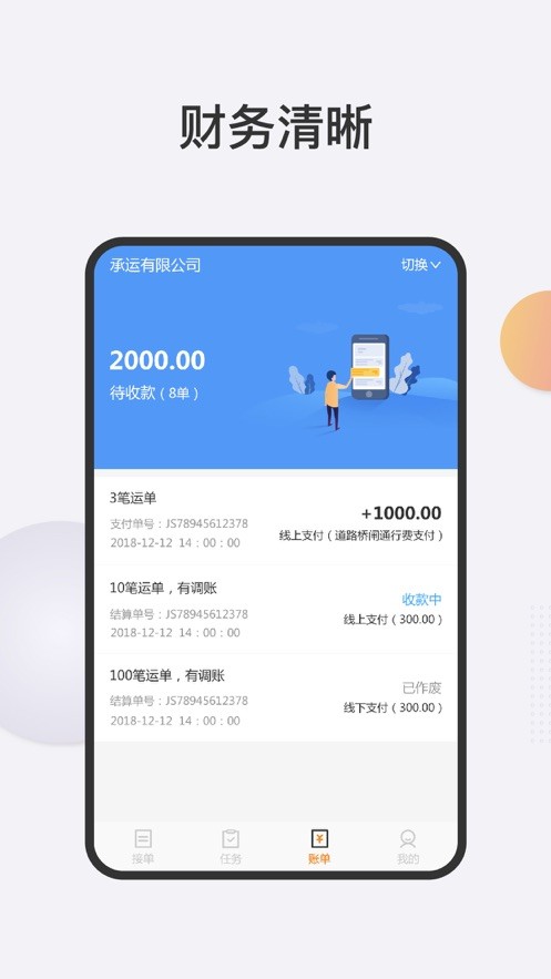 安卓小跑司机软件下载