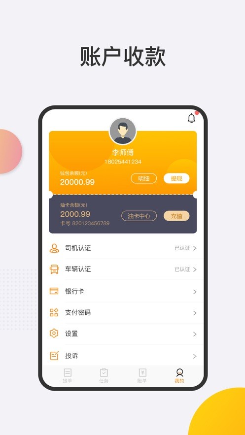 安卓小跑司机app