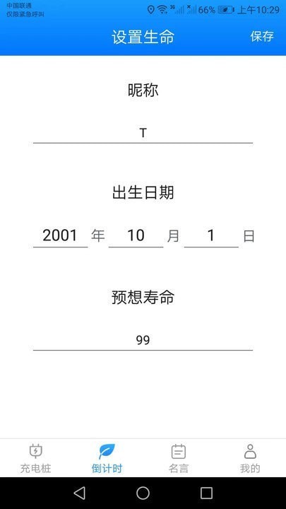 安卓好运充电app