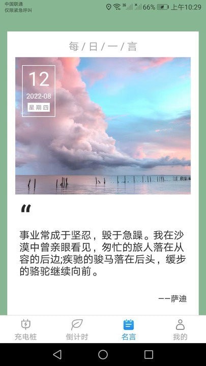 安卓好运充电软件下载