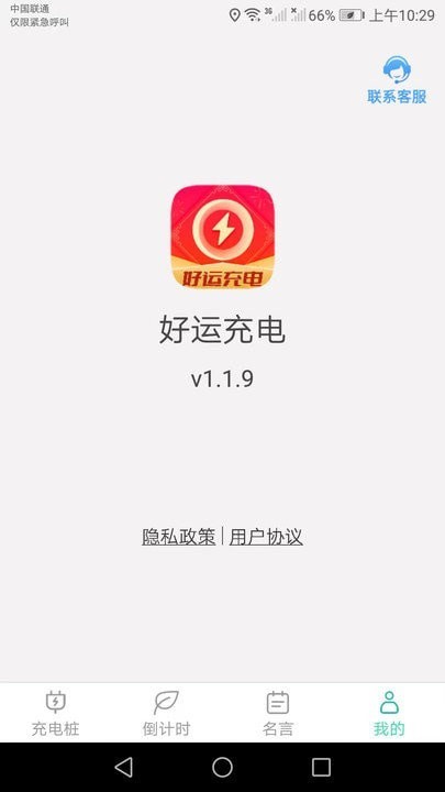 好运充电下载