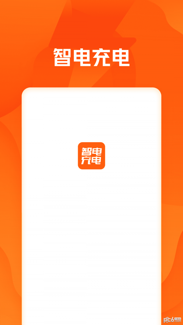 安卓能链智电软件下载
