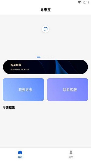 安卓寻亲宝软件下载