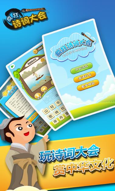安卓疯狂诗词大会app